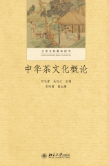 中华茶文化概论
