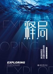 释局：新零售商业模式创新案例集