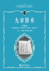 九章算术（学生版）
