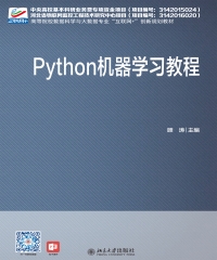 Python 机器学习教程