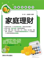 家庭理财