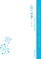 设计网事：互联网产品设计实践