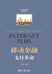 移动金融：支付革命