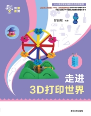 走进3D打印世界