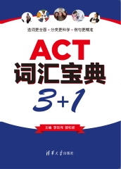 ACT词汇宝典3＋1