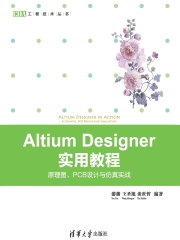 Altium Designer实用教程：原理图、PCB设计与仿真实战
