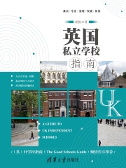 英国私立学校指南