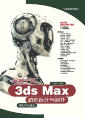 突破平面3ds Max动画设计与制作