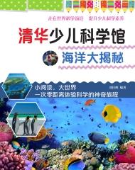 海洋大揭秘