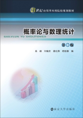 概率论与数理统计