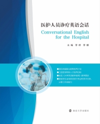 医护人员诊疗英语会话