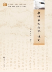 教师书写技能．硬笔