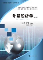 计量经济学