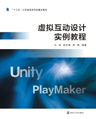 虚拟互动设计实例教程