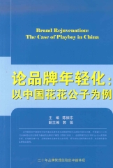 论品牌年轻化：以中国花花公子为例