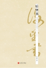 后望书
