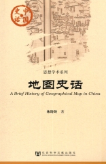 地图史话