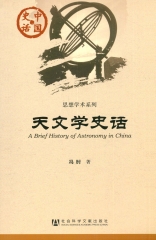 天文学史话