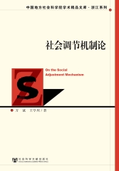 社会调节机制论