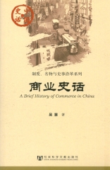 商业史话
