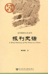 报刊史话