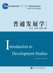 普通发展学