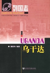 乌干达