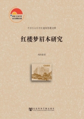 红楼梦眉本研究