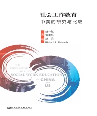 社会工作教育：中美的研究与比较