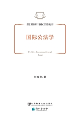 国际公法学