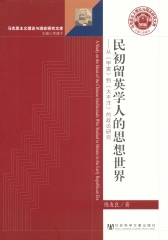 民初留英学人的思想世界：从《甲寅》到《太平洋》的政论研究