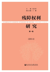 残障权利研究．第1卷（2014年）
