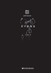 美学的改变