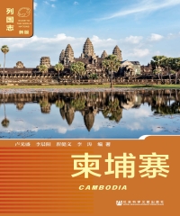 柬埔寨（3版）