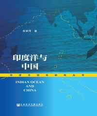 印度洋与中国
