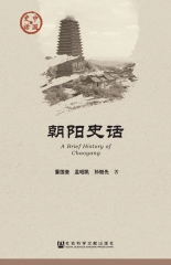 朝阳史话