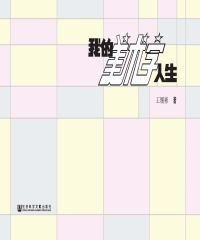 我的美术字人生