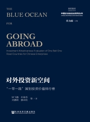 对外投资新空间：“一带一路”国别投资价值排行榜