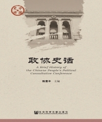 政协史话