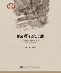 绍剧史话