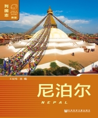 尼泊尔（Nepal）