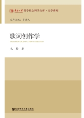 歌词创作学