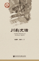 川剧史话