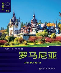 罗马尼亚（Romania）
