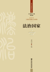 法治国家