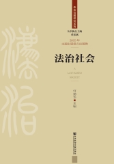 法治社会