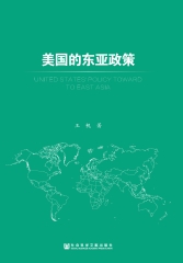 美国的东亚政策