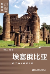 埃塞俄比亚