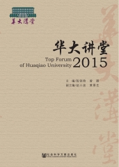 华大讲堂2015