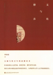 文化与修养